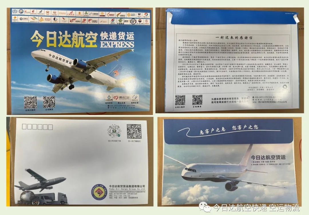 成都航空快递